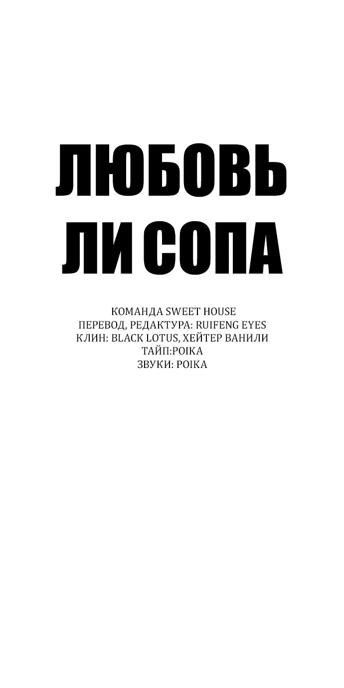 Манга Любовь Ли Сопа - Глава 33 Страница 6
