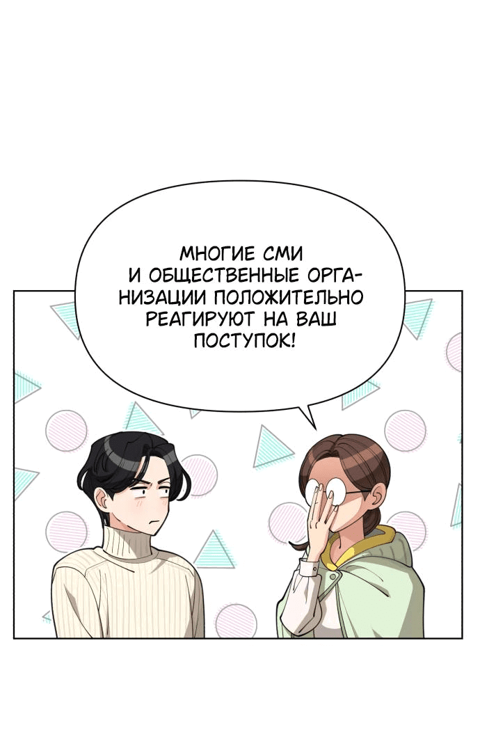 Манга Любовь Ли Сопа - Глава 33 Страница 16