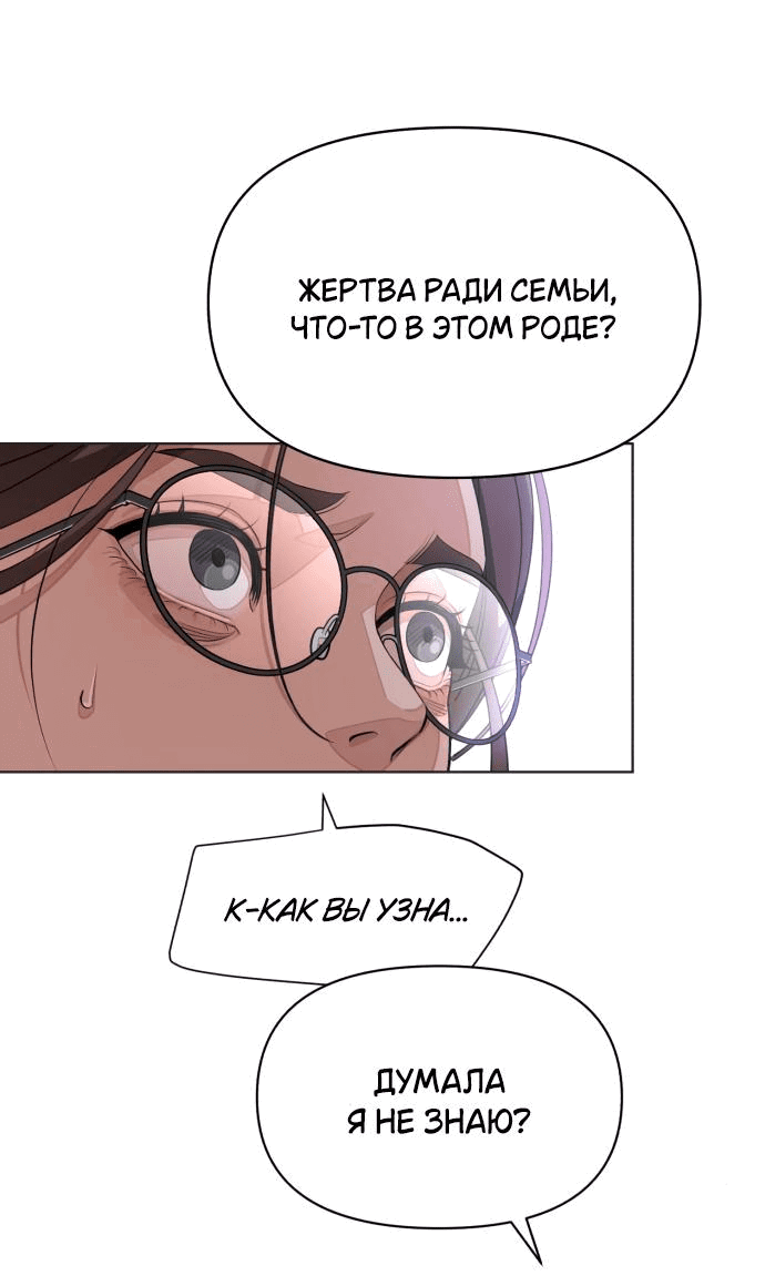 Манга Любовь Ли Сопа - Глава 31 Страница 29