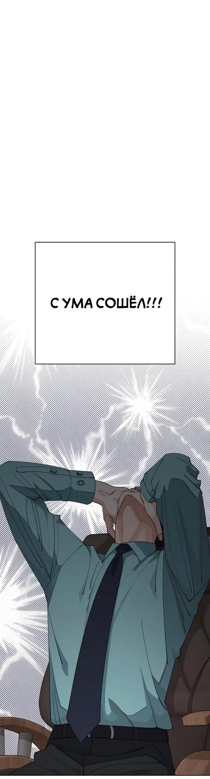 Манга Любовь Ли Сопа - Глава 30 Страница 4