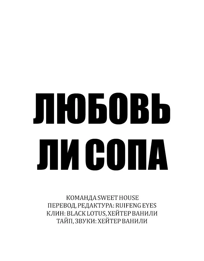 Манга Любовь Ли Сопа - Глава 30 Страница 7