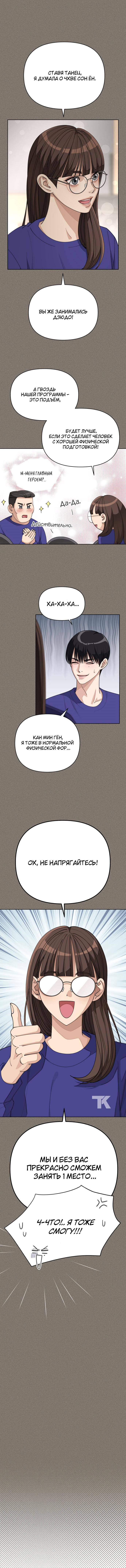 Манга Любовь Ли Сопа - Глава 28 Страница 18