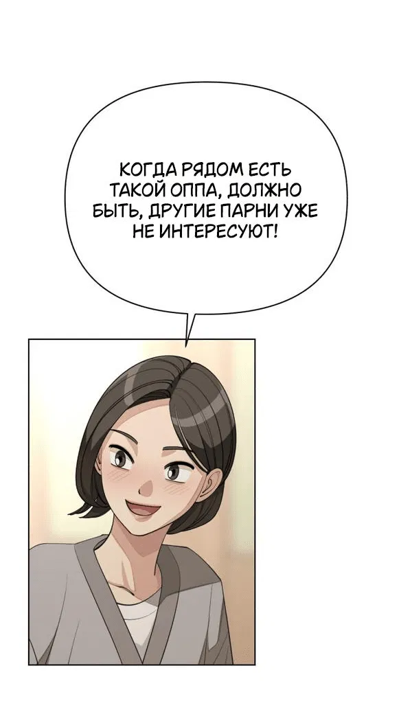 Манга Любовь Ли Сопа - Глава 42 Страница 29