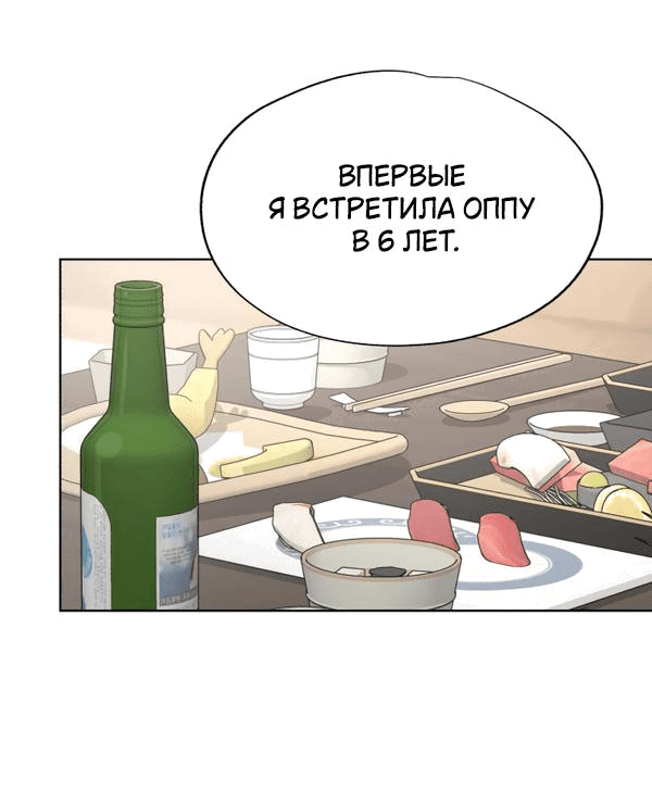 Манга Любовь Ли Сопа - Глава 42 Страница 23
