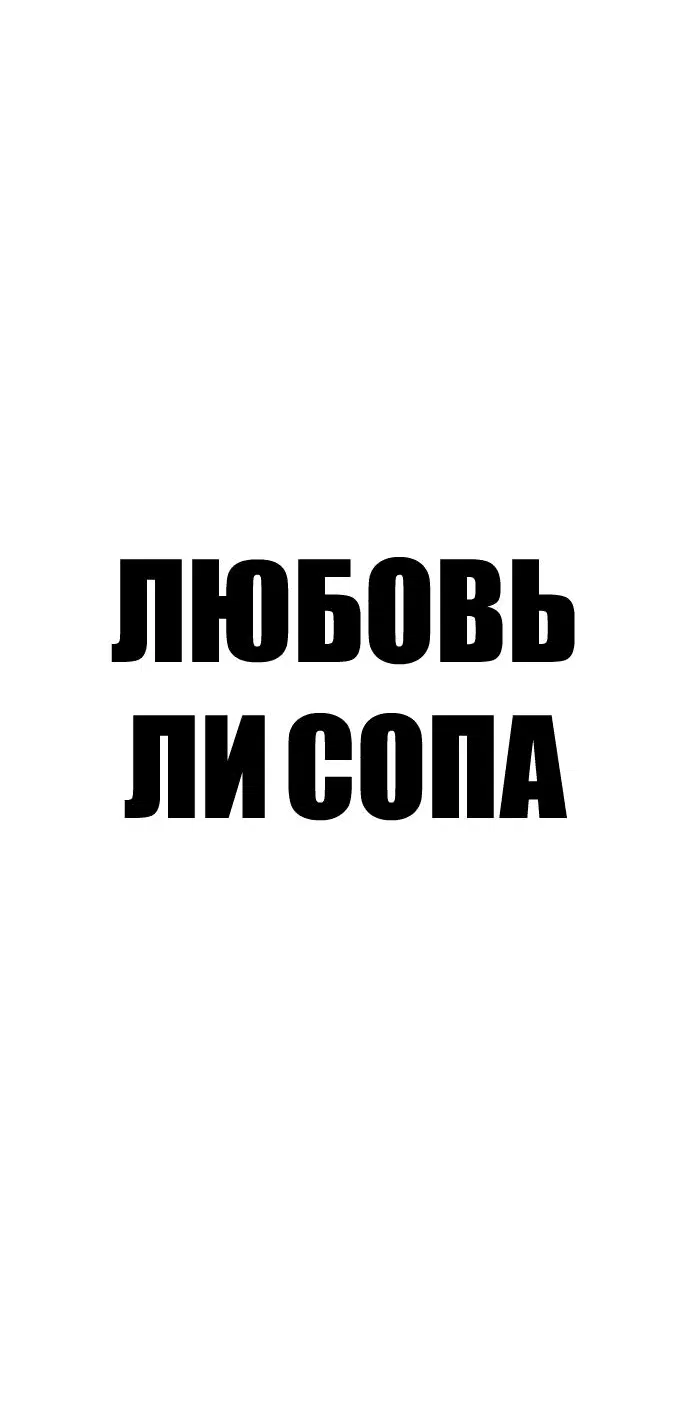 Манга Любовь Ли Сопа - Глава 48 Страница 13