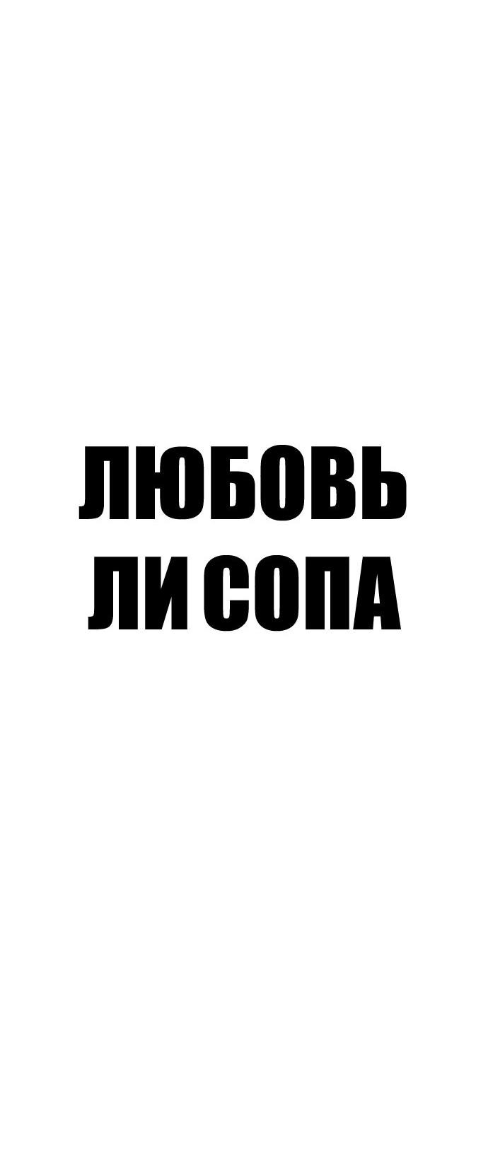 Манга Любовь Ли Сопа - Глава 51 Страница 5