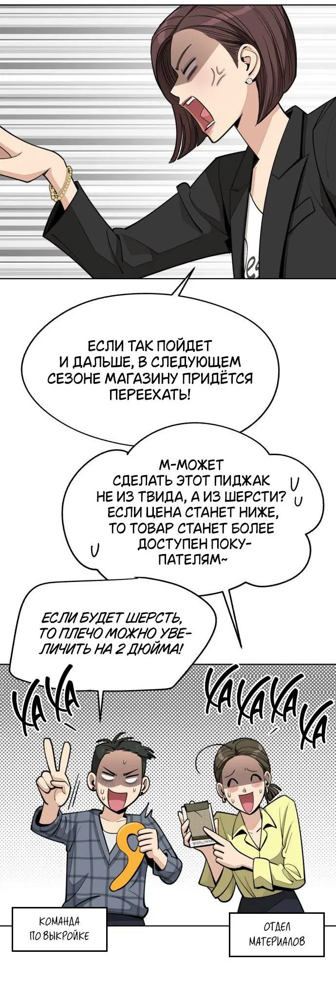Манга Любовь Ли Сопа - Глава 56 Страница 21