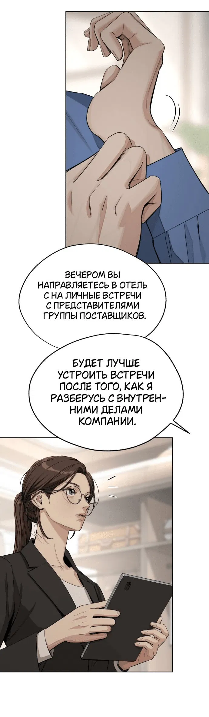 Манга Любовь Ли Сопа - Глава 56 Страница 4