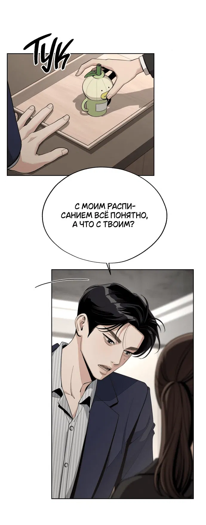 Манга Любовь Ли Сопа - Глава 59 Страница 4