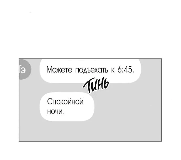 Манга Любовь Ли Сопа - Глава 59 Страница 74