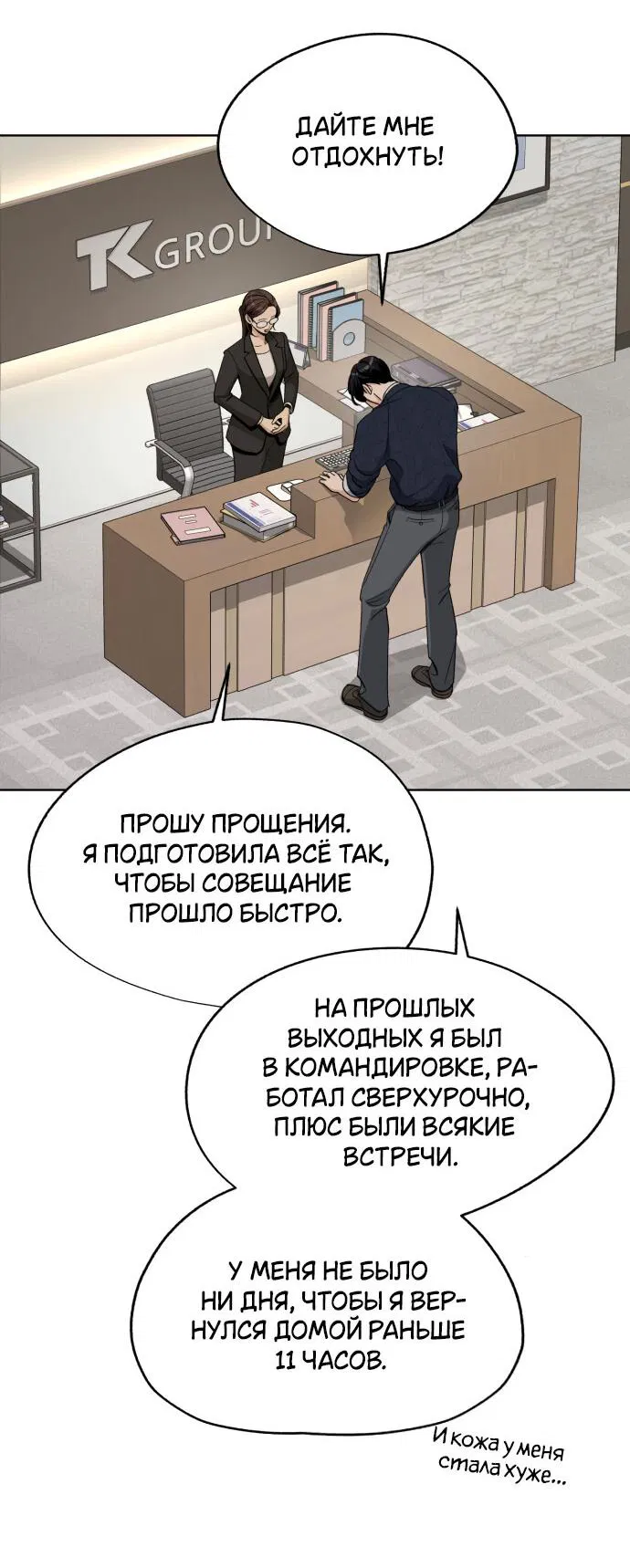 Манга Любовь Ли Сопа - Глава 61 Страница 27