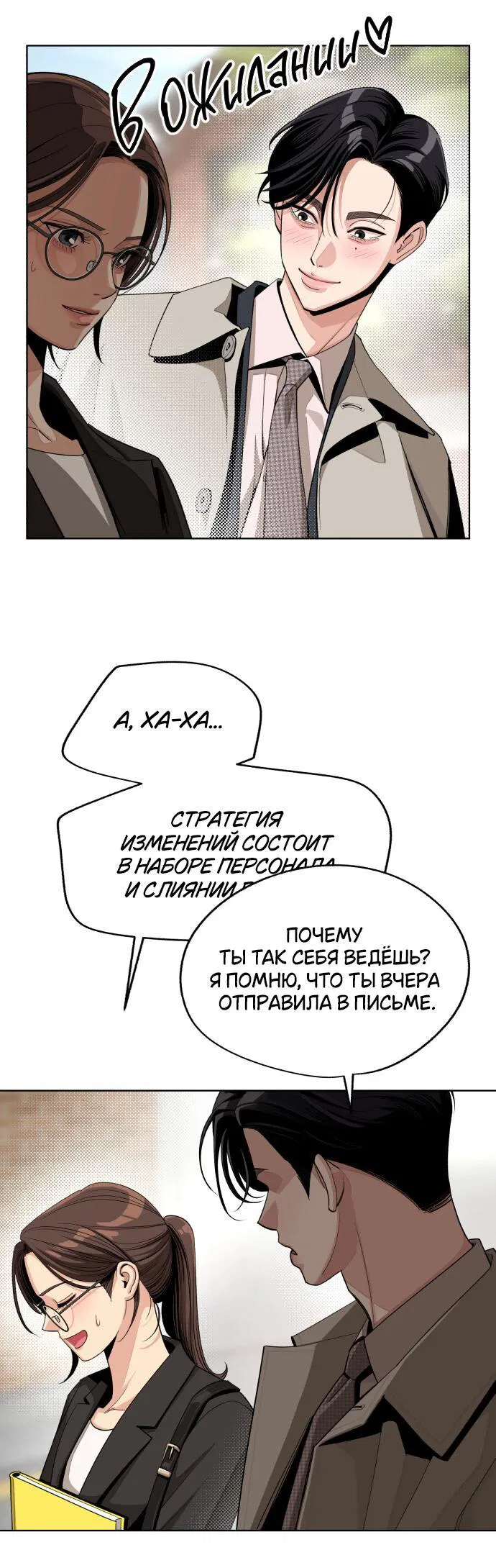Манга Любовь Ли Сопа - Глава 60 Страница 16