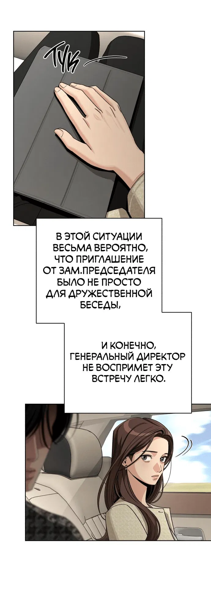 Манга Любовь Ли Сопа - Глава 65 Страница 19