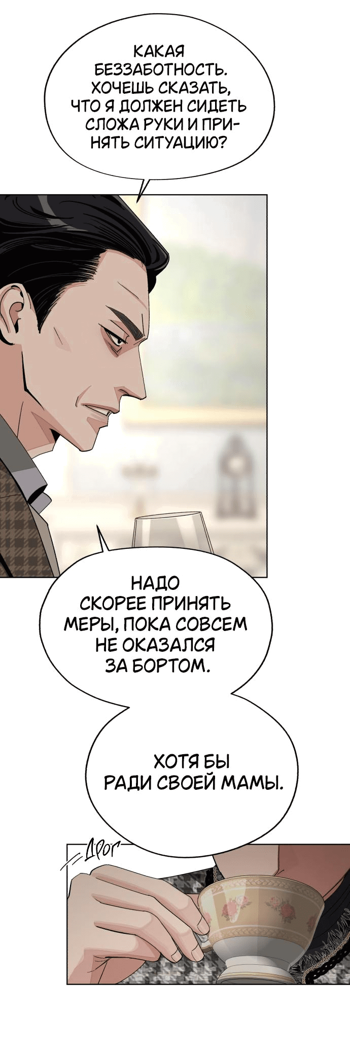 Манга Любовь Ли Сопа - Глава 65 Страница 32