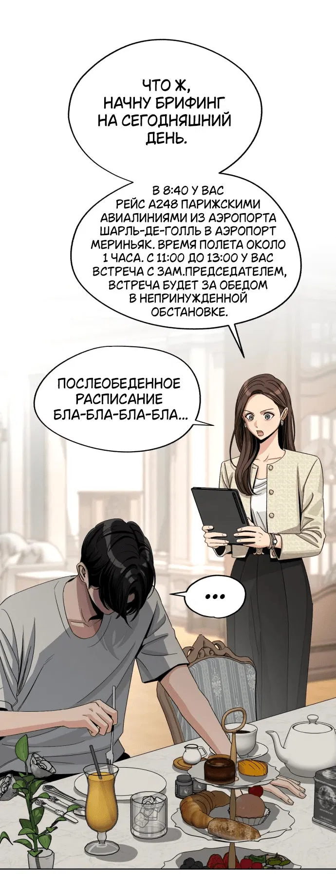 Манга Любовь Ли Сопа - Глава 65 Страница 13