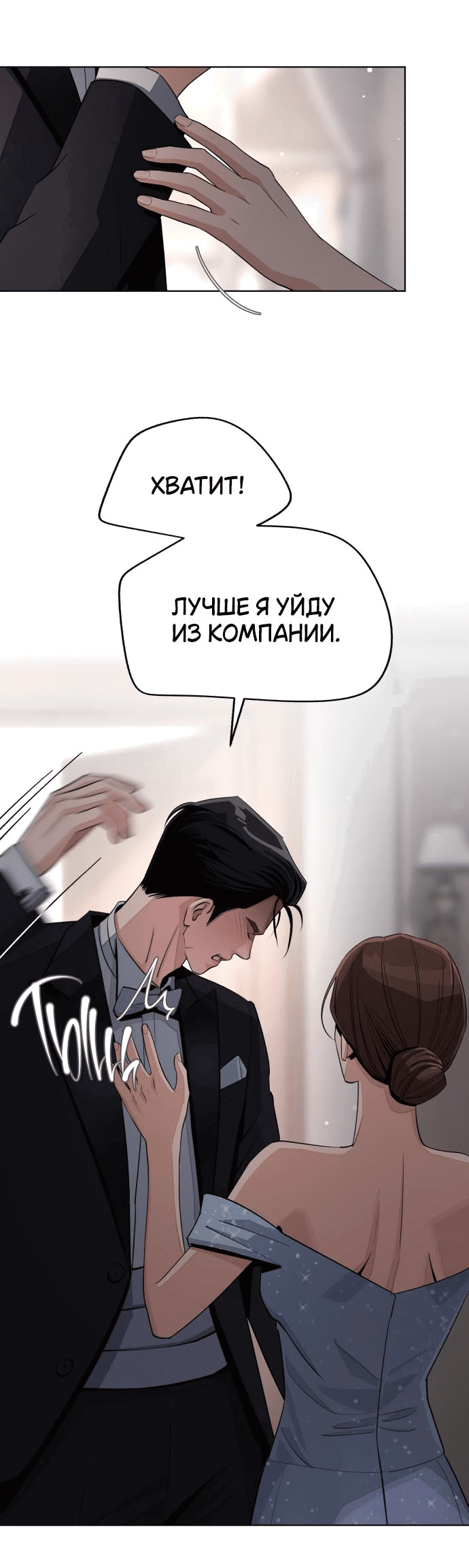 Манга Любовь Ли Сопа - Глава 69 Страница 44