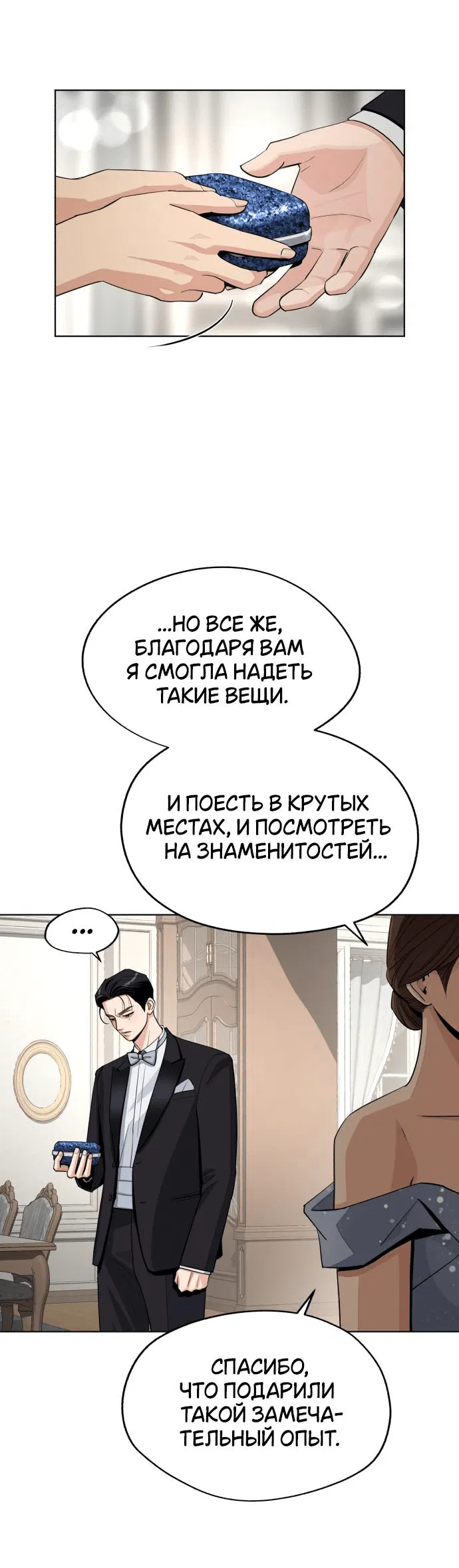 Манга Любовь Ли Сопа - Глава 69 Страница 31