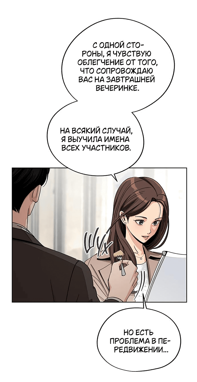 Манга Любовь Ли Сопа - Глава 68 Страница 18