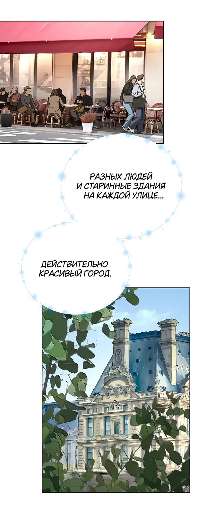 Манга Любовь Ли Сопа - Глава 68 Страница 10