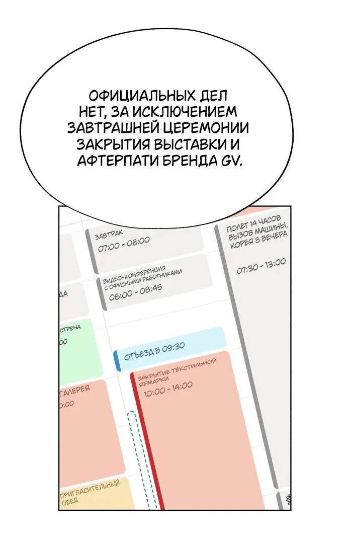 Манга Любовь Ли Сопа - Глава 67 Страница 36