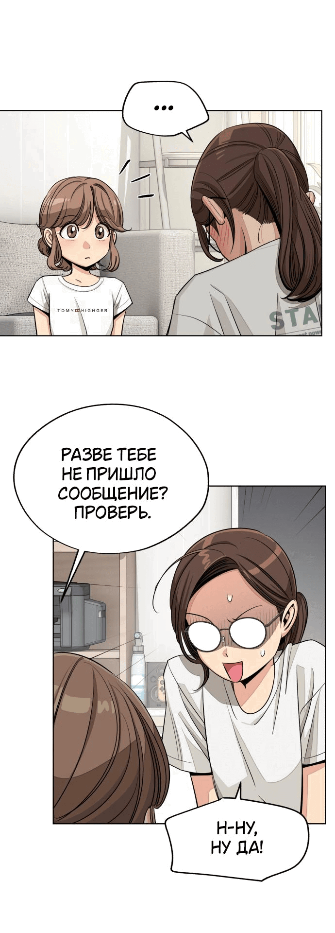 Манга Любовь Ли Сопа - Глава 70 Страница 18