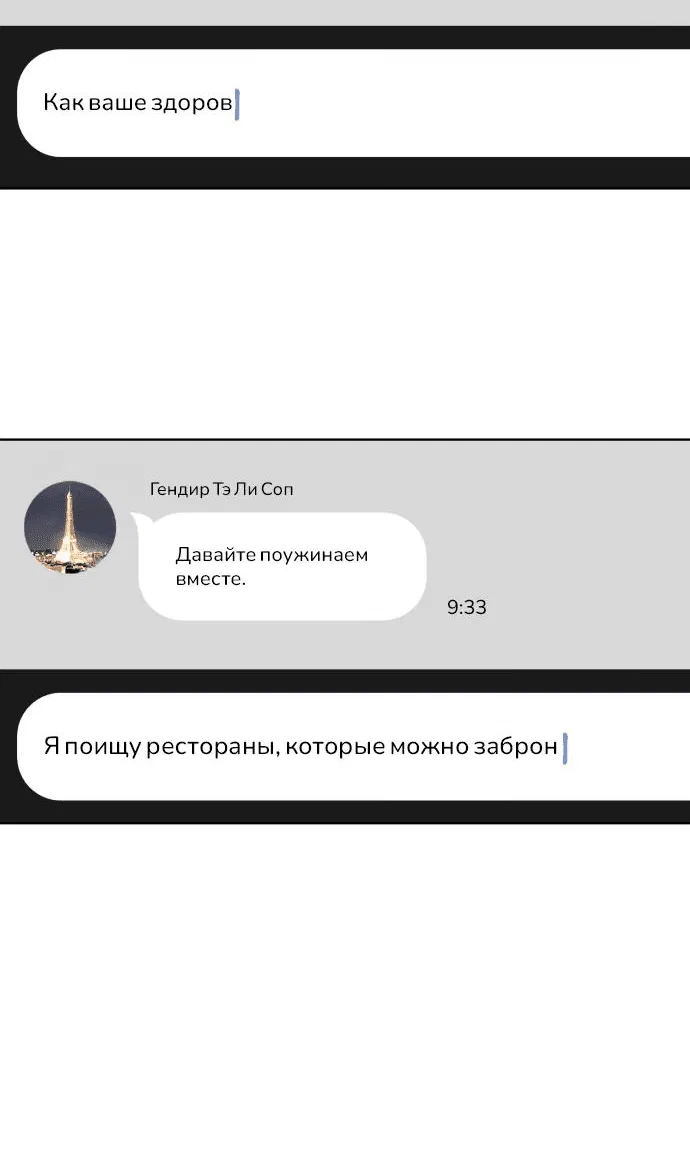 Манга Любовь Ли Сопа - Глава 70 Страница 21