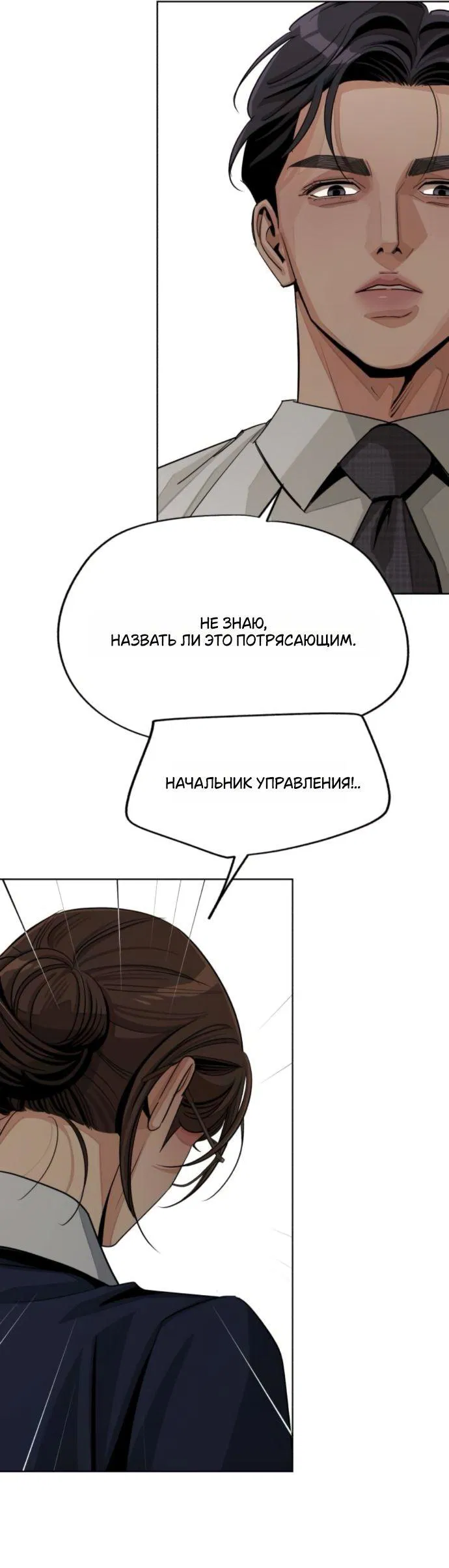 Манга Любовь Ли Сопа - Глава 79 Страница 22