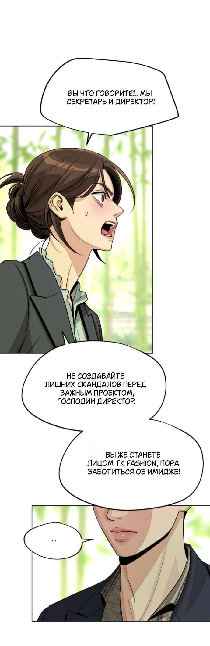 Манга Любовь Ли Сопа - Глава 77 Страница 13