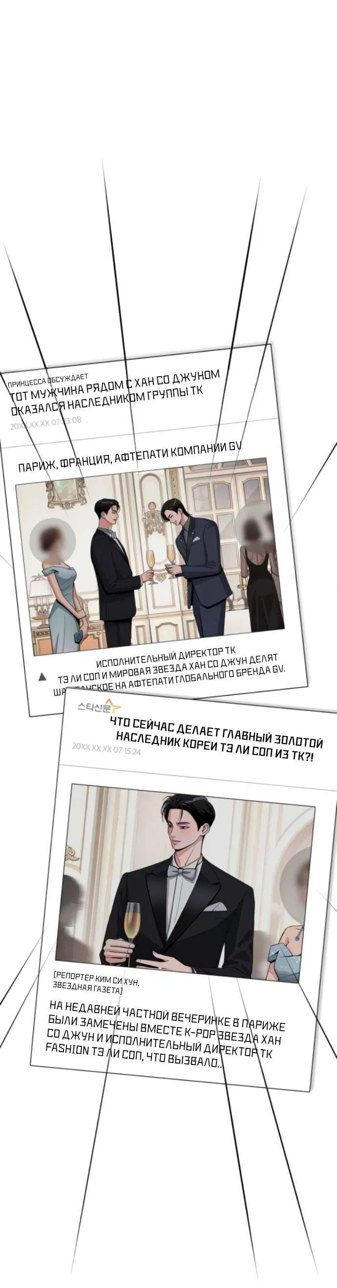 Манга Любовь Ли Сопа - Глава 76 Страница 1