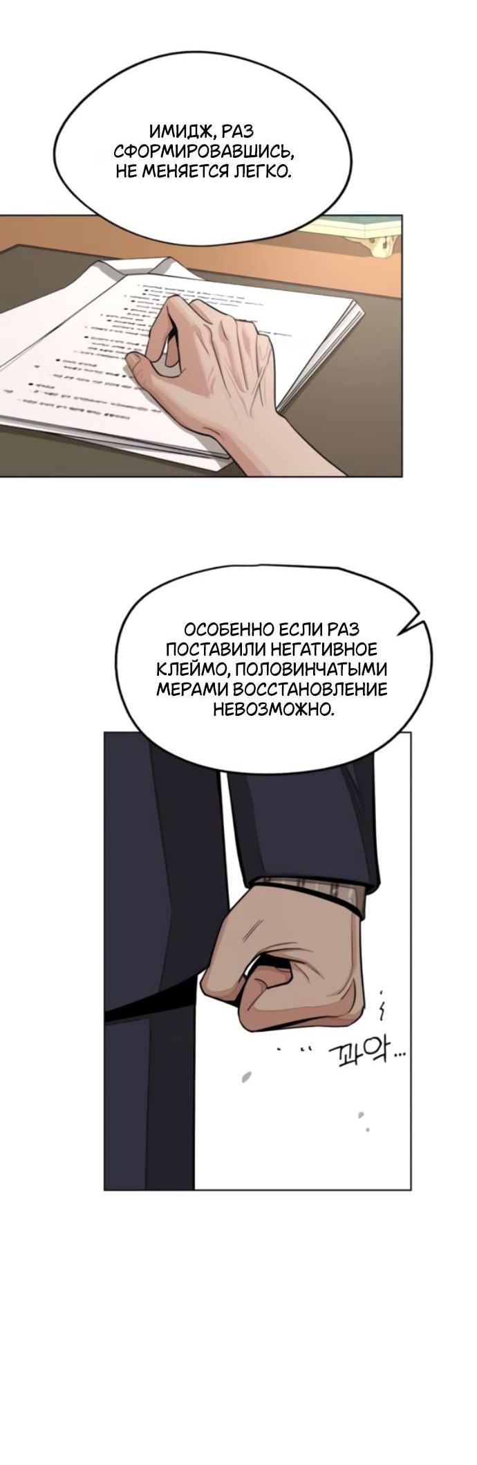 Манга Любовь Ли Сопа - Глава 76 Страница 27