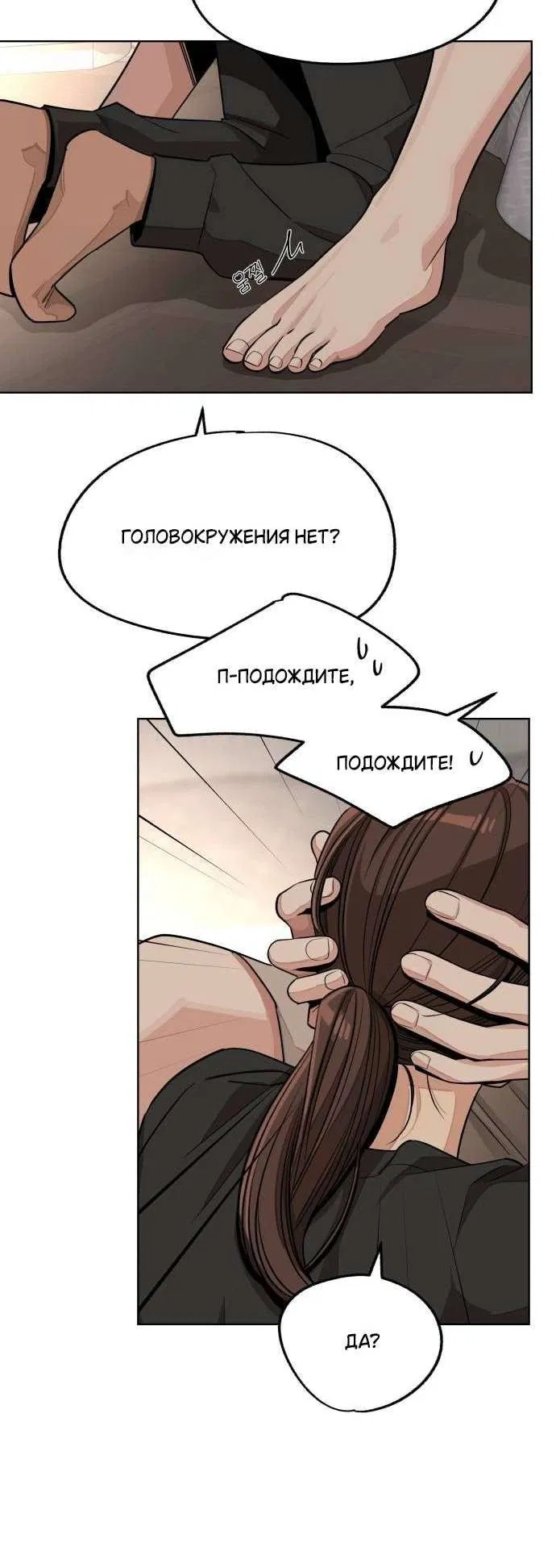 Манга Любовь Ли Сопа - Глава 74 Страница 3