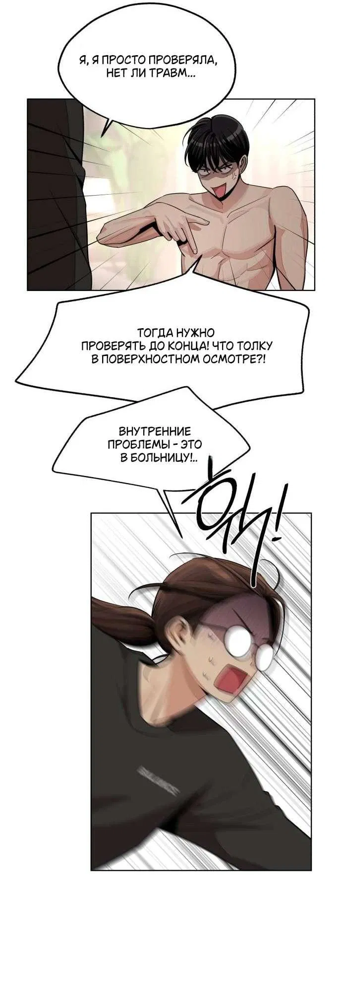 Манга Любовь Ли Сопа - Глава 74 Страница 7