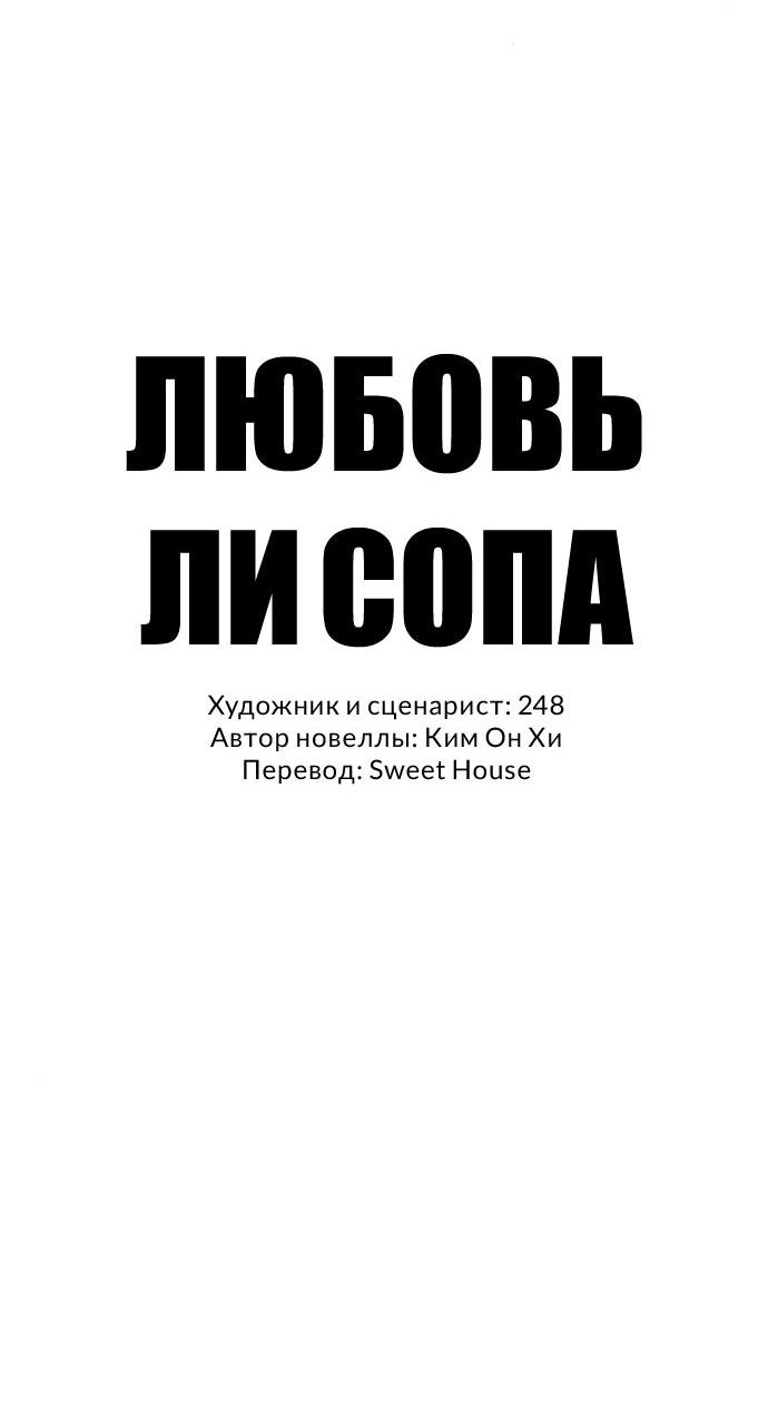 Манга Любовь Ли Сопа - Глава 73 Страница 14