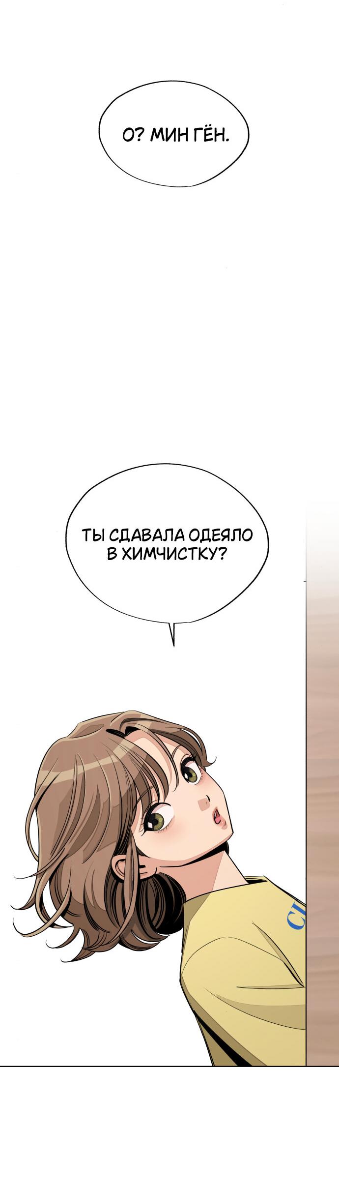 Манга Любовь Ли Сопа - Глава 73 Страница 25