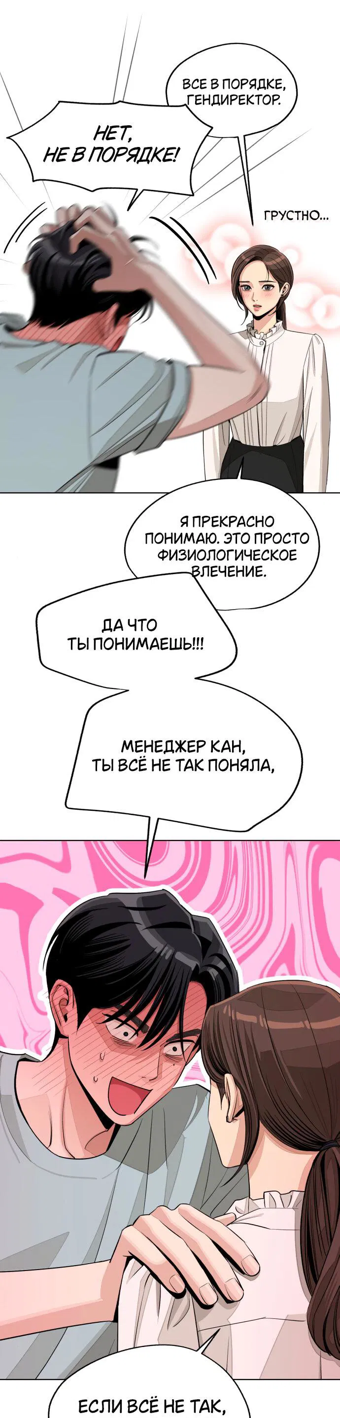 Манга Любовь Ли Сопа - Глава 71 Страница 24