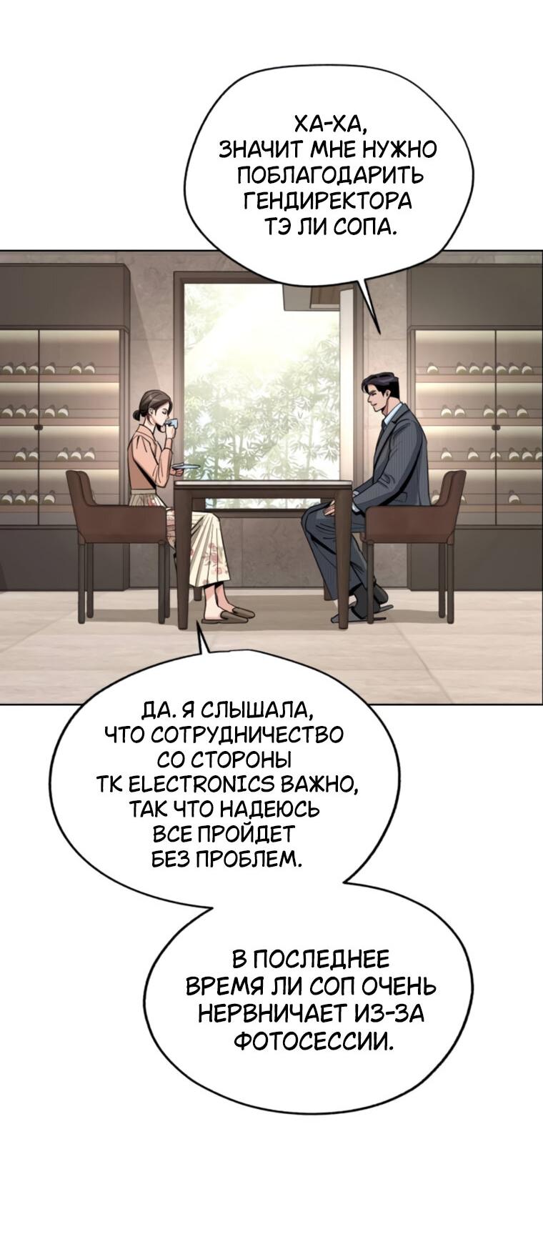 Манга Любовь Ли Сопа - Глава 80 Страница 34