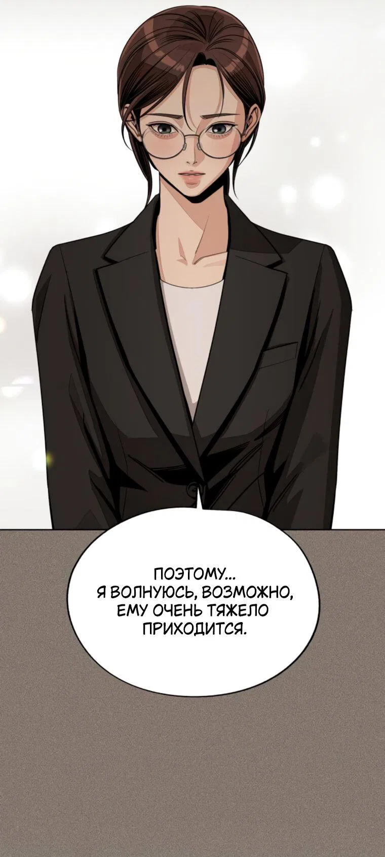 Манга Любовь Ли Сопа - Глава 81 Страница 52