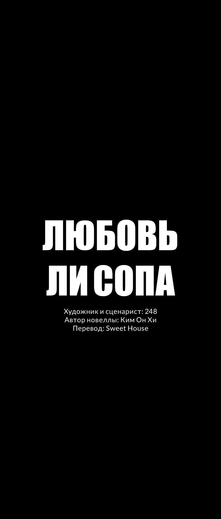 Манга Любовь Ли Сопа - Глава 81 Страница 13