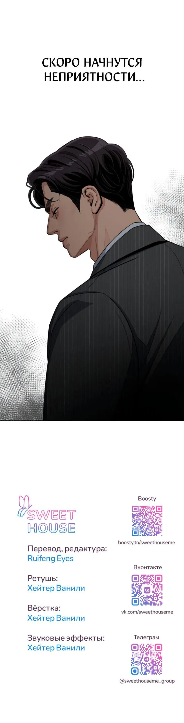 Манга Любовь Ли Сопа - Глава 81 Страница 57