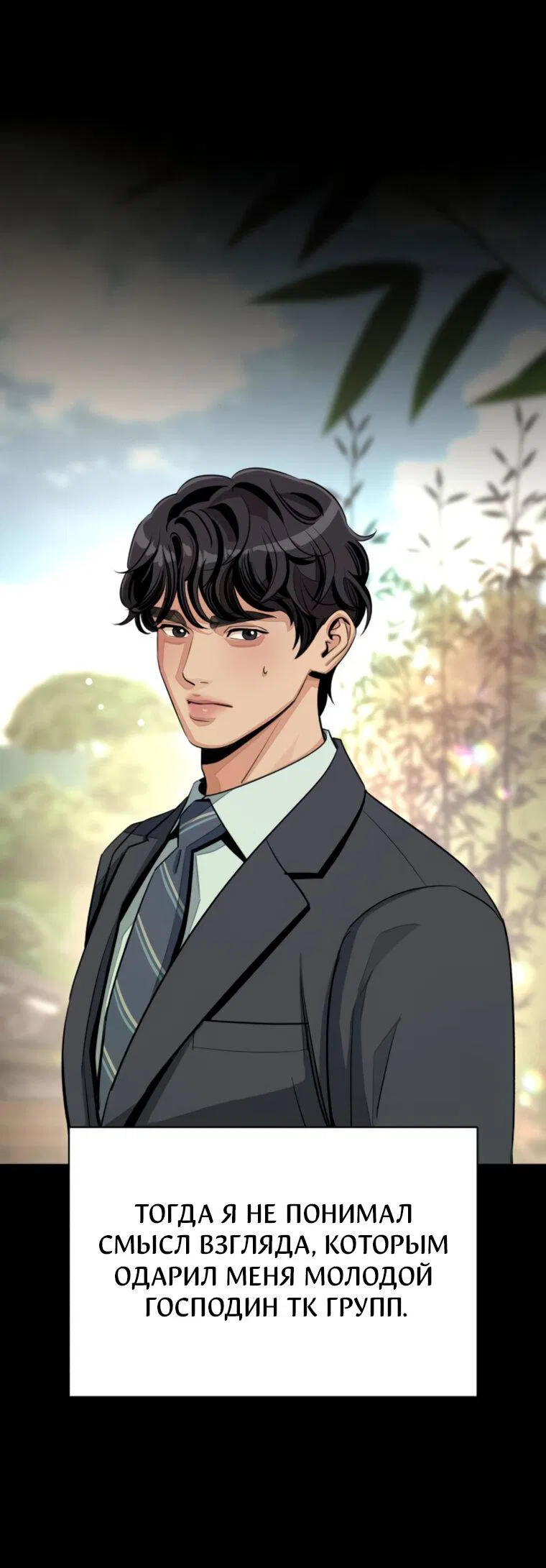 Манга Любовь Ли Сопа - Глава 81 Страница 30