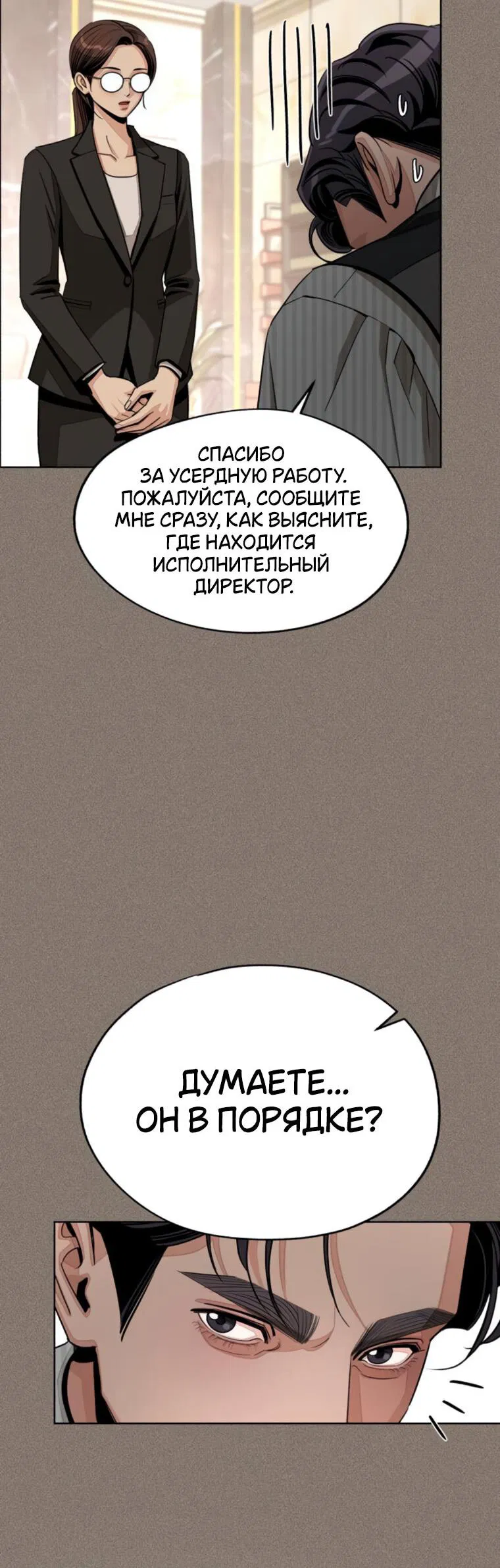 Манга Любовь Ли Сопа - Глава 81 Страница 49