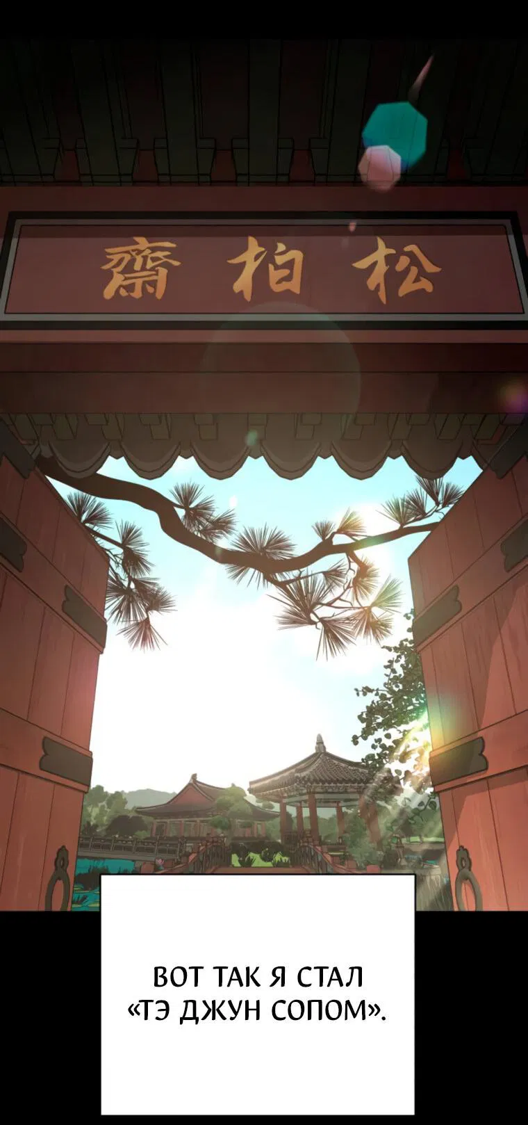 Манга Любовь Ли Сопа - Глава 81 Страница 25