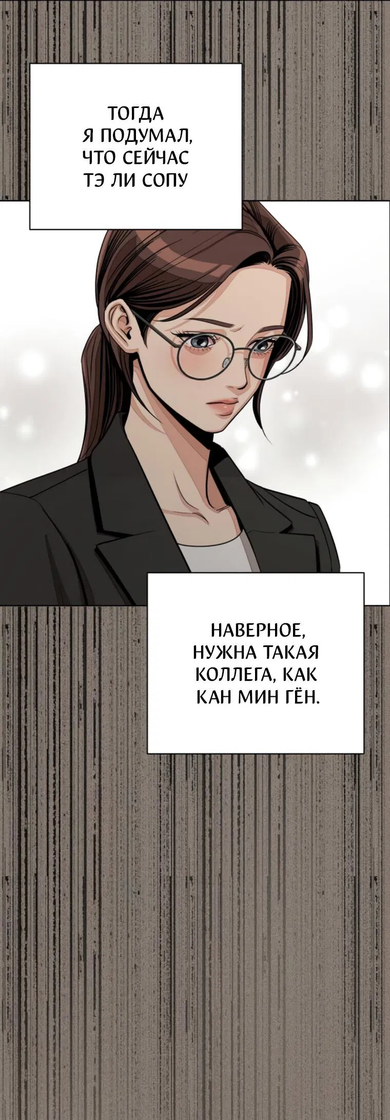 Манга Любовь Ли Сопа - Глава 81 Страница 54