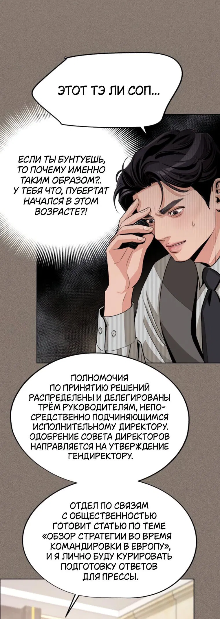 Манга Любовь Ли Сопа - Глава 81 Страница 48