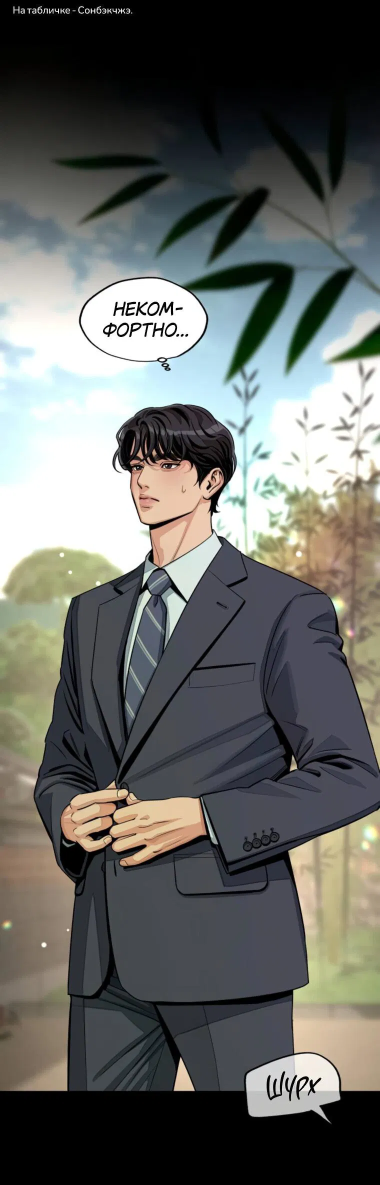 Манга Любовь Ли Сопа - Глава 81 Страница 26