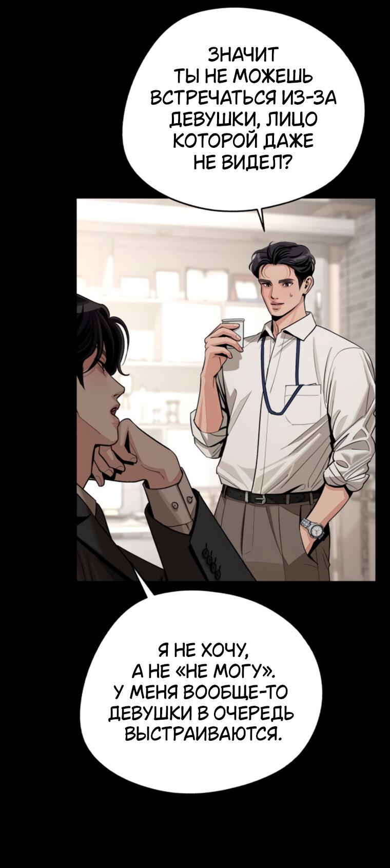 Манга Любовь Ли Сопа - Глава 81 Страница 37