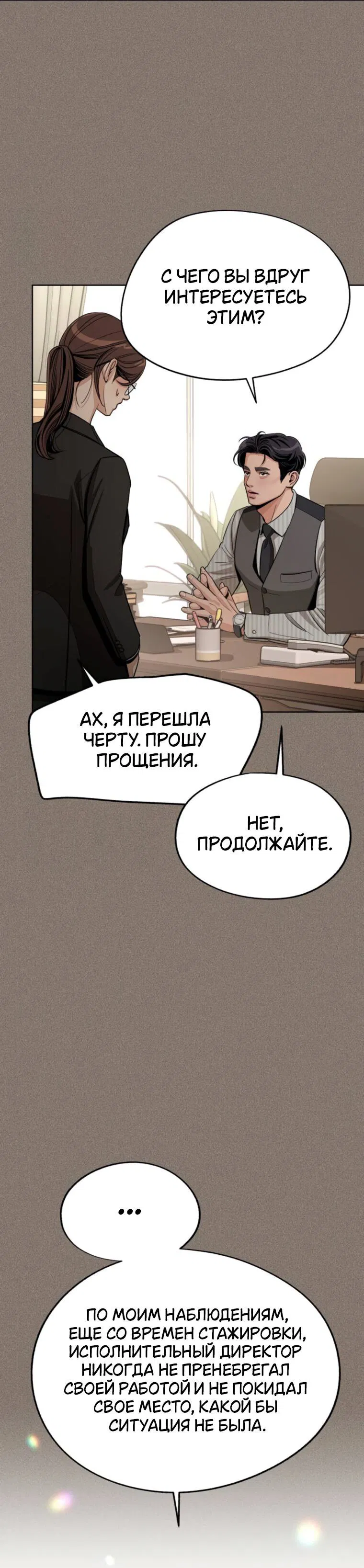 Манга Любовь Ли Сопа - Глава 81 Страница 51