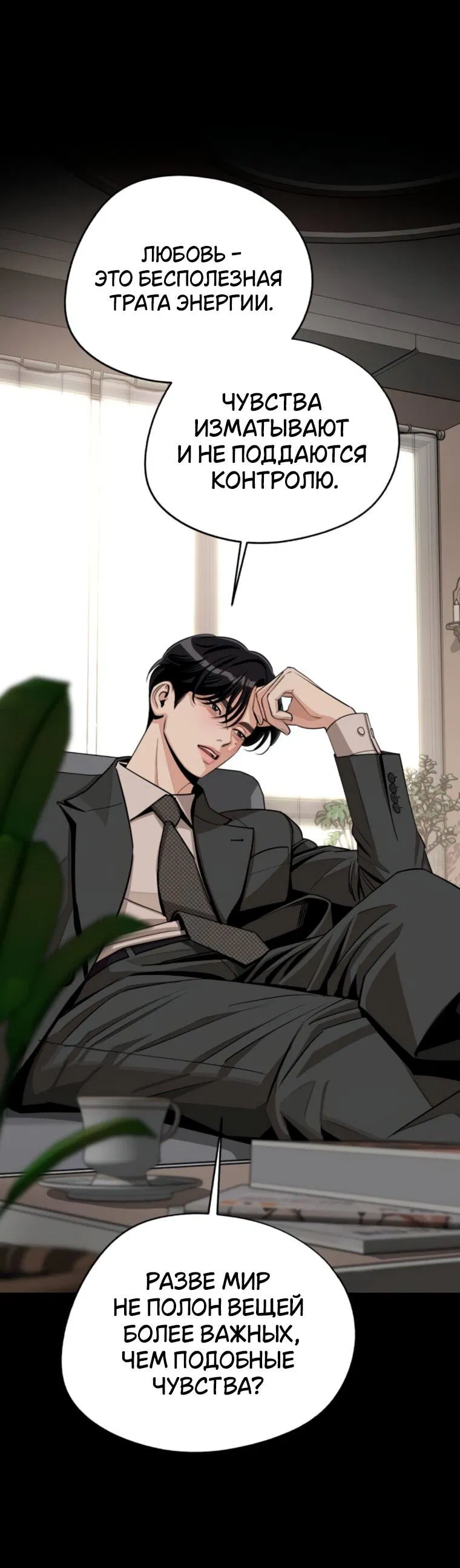 Манга Любовь Ли Сопа - Глава 81 Страница 36