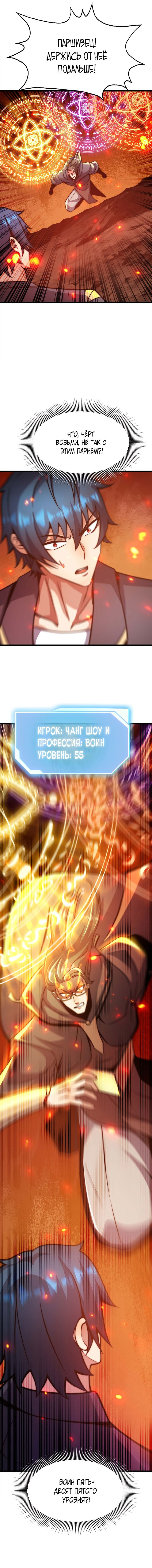 Манга Чит-система короля демонов - Глава 24 Страница 6