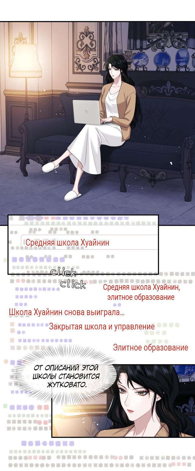 Манга Правительница прошлого стала второстепенной богачкой - Глава 44 Страница 14